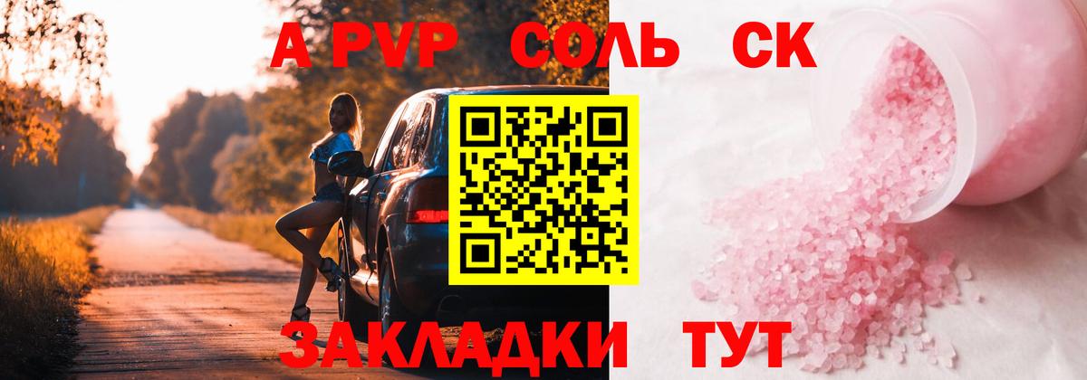 A-PVP Соль Темрюк