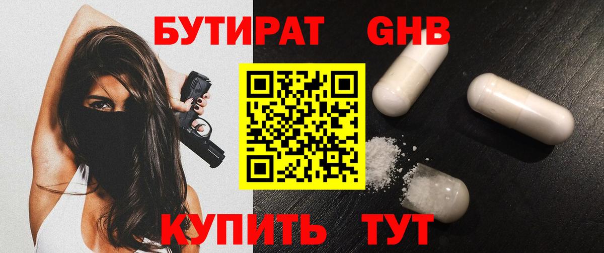 Темрюк  БУТИРАТ оксана  Вход с VPN 