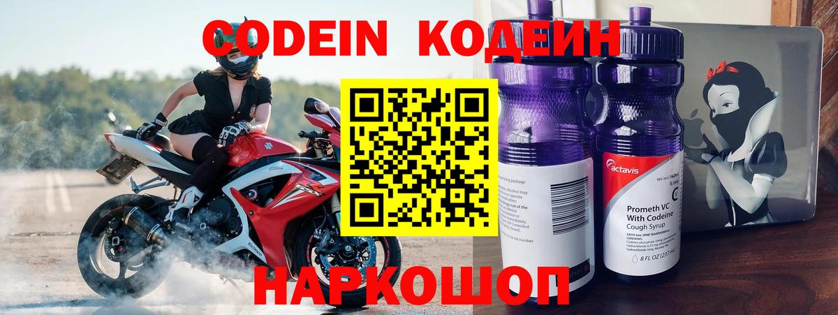 Codein напиток Lean (лин) Темрюк