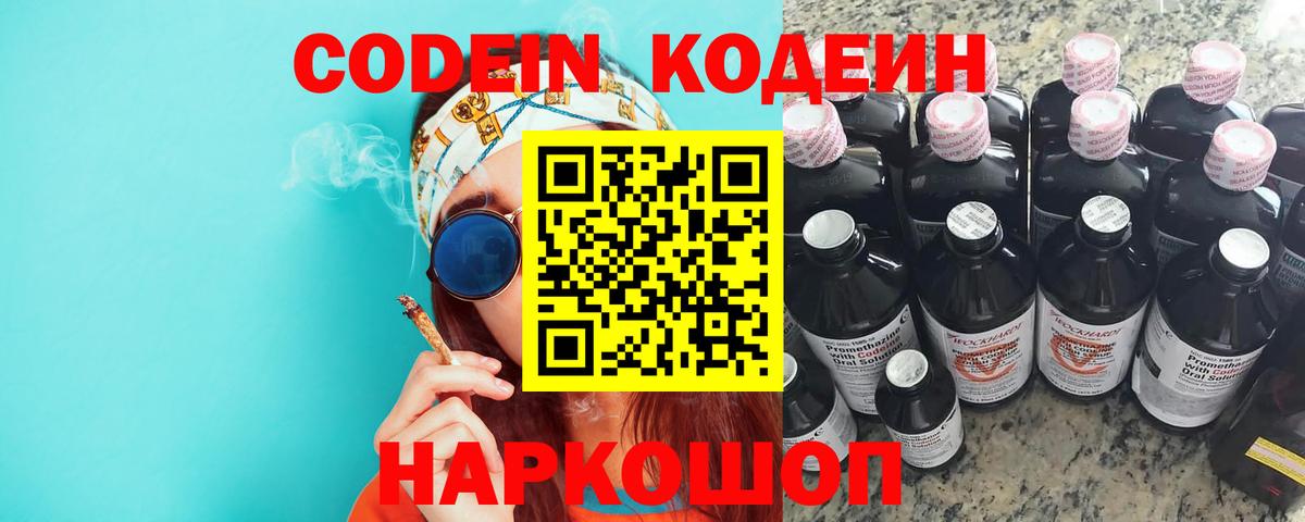 Темрюк  Кодеин напиток Lean (лин)  Codein Purple Drank  Вход с VPN 