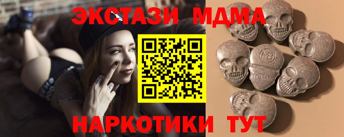 Экстази MDMA Темрюк