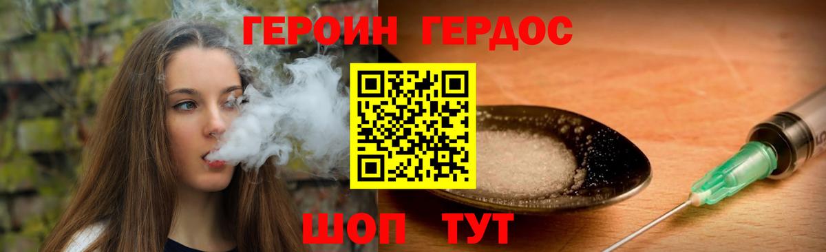 Героин  ГЕРОИН герыч  Вход с VPN  Темрюк 