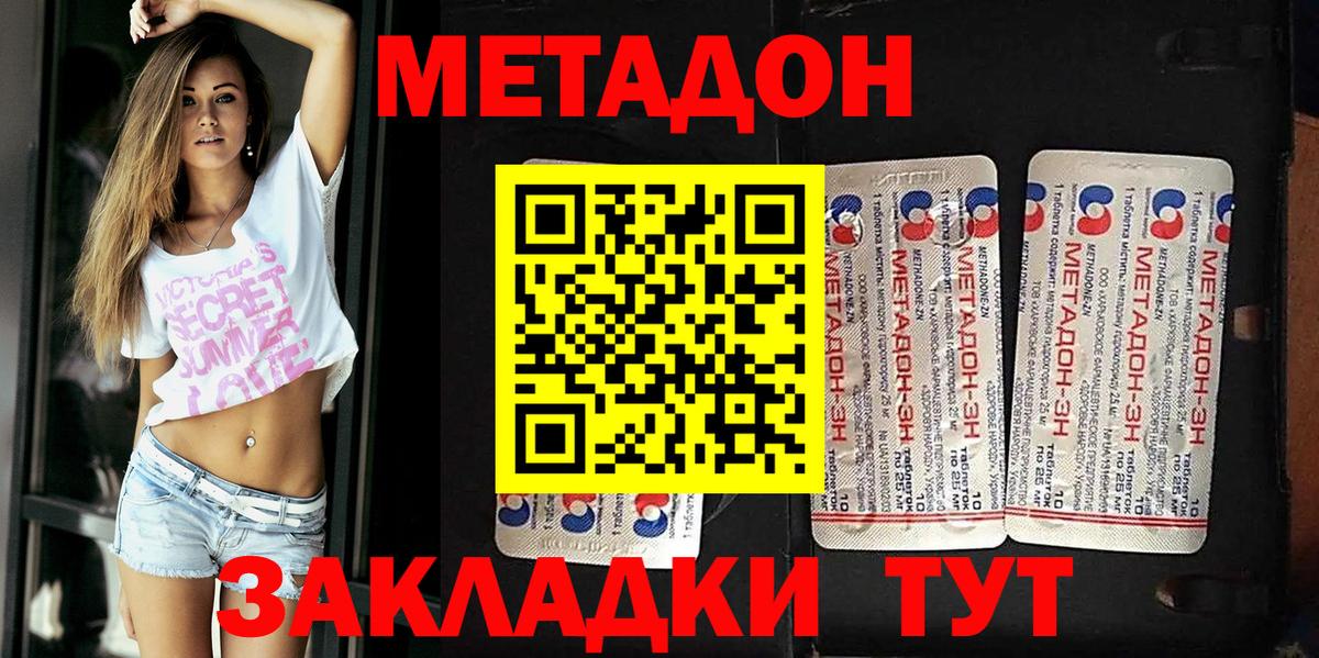МЕТАДОН VHQ Темрюк