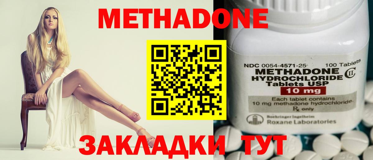 МЕТАДОН methadone  Вход с VPN  Темрюк  Метадон мёд 