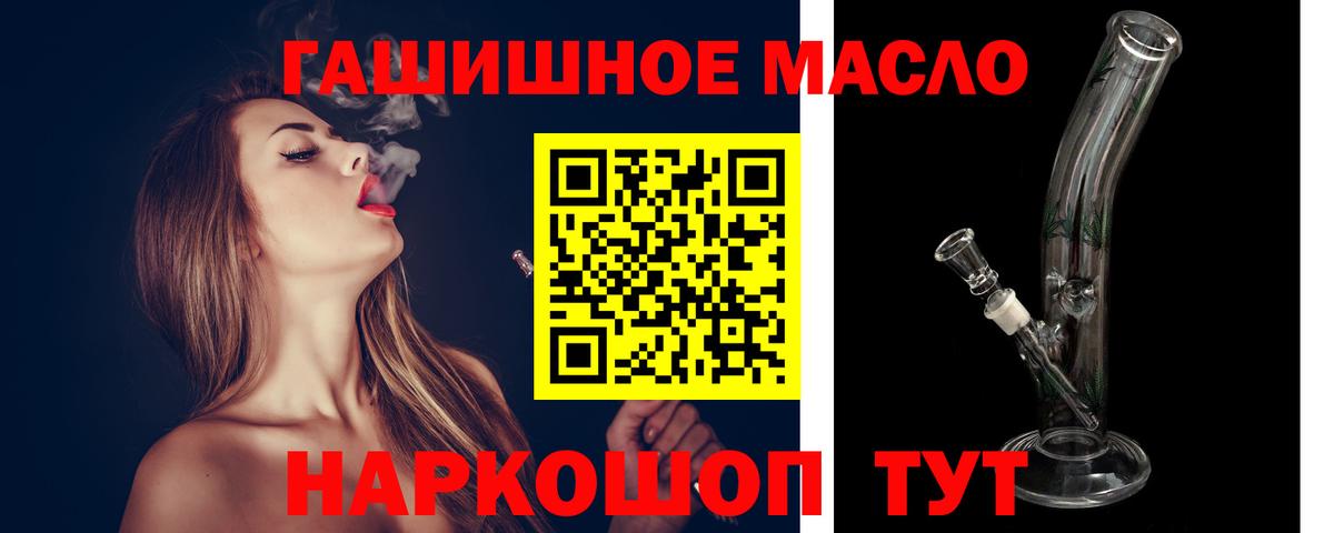 ТГК вейп с тгк  Вход с VPN  что такое наркотик  Темрюк  ТГК THC oil 